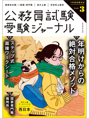 cover image of 受験ジャーナル　7年度試験対応　Volume 3